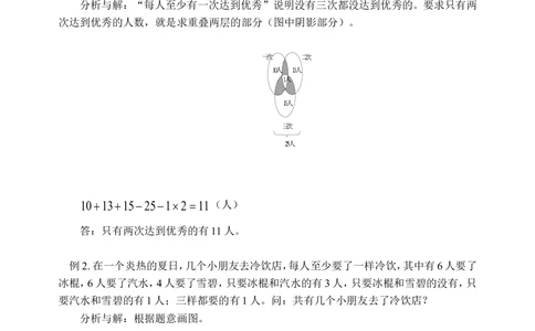 容斥原理（二）(含答案)-_小学奥数举一反三1-6年级相关课程_奥数历年杯赛真题全套（PDF、Word可打印）_09、小学奥林匹克辅导及答案36套