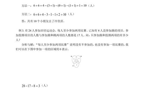 容斥原理（二）(含答案)-_小学奥数举一反三1-6年级相关课程_奥数历年杯赛真题全套（PDF、Word可打印）_09、小学奥林匹克辅导及答案36套