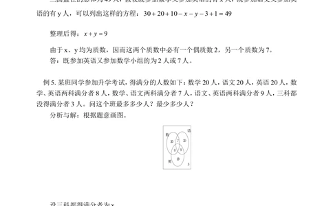 容斥原理（二）(含答案)-_小学奥数举一反三1-6年级相关课程_奥数历年杯赛真题全套（PDF、Word可打印）_09、小学奥林匹克辅导及答案36套