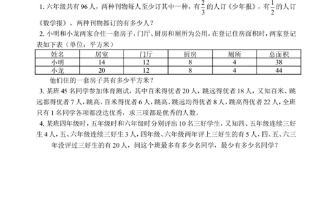 容斥原理（二）(含答案)-_小学奥数举一反三1-6年级相关课程_奥数历年杯赛真题全套（PDF、Word可打印）_09、小学奥林匹克辅导及答案36套