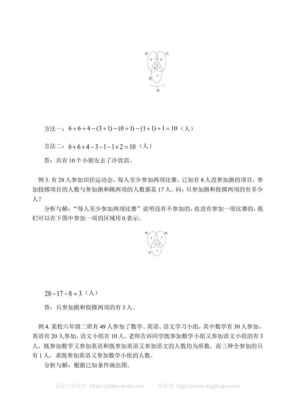 容斥原理（二）(含答案)-_小学奥数举一反三1-6年级相关课程_奥数历年杯赛真题全套（PDF、Word可打印）_09、小学奥林匹克辅导及答案36套