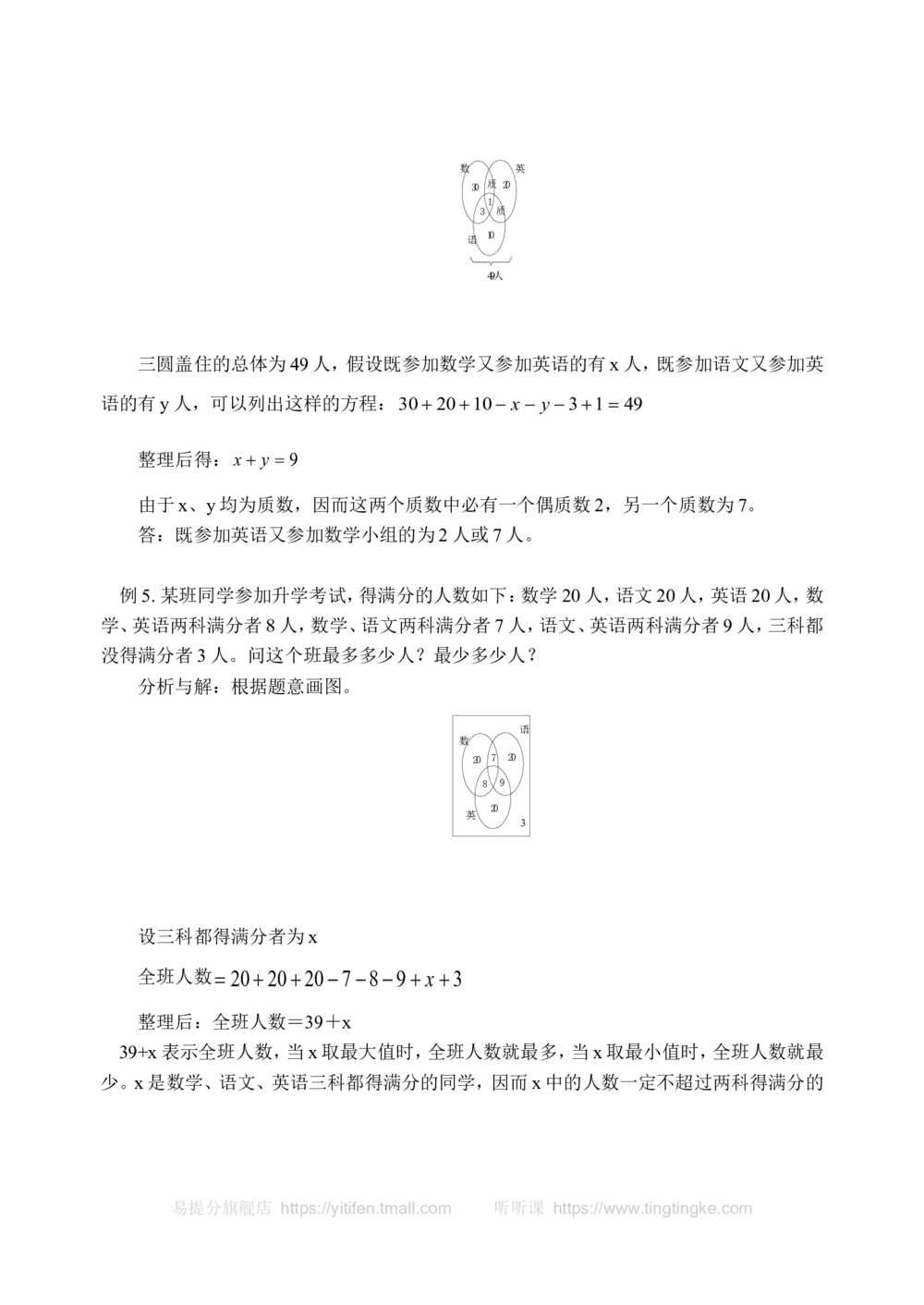 容斥原理（二）(含答案)-_小学奥数举一反三1-6年级相关课程_奥数历年杯赛真题全套（PDF、Word可打印）_09、小学奥林匹克辅导及答案36套