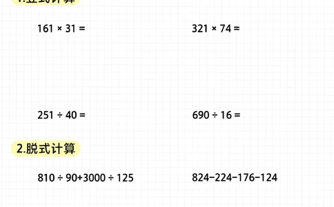 四年级数学寒假21天训练！_2025抖音最火小学全科全年级资料大全集超完整版_小学数学VIP资源禁止外传