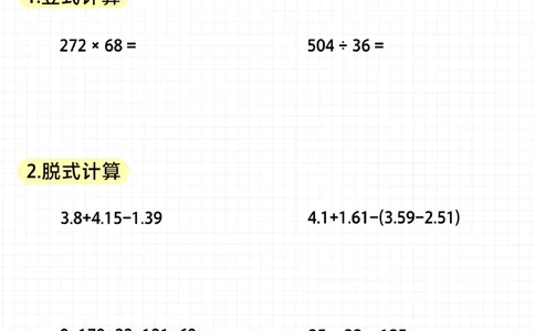 四年级数学寒假21天训练！_2025抖音最火小学全科全年级资料大全集超完整版_小学数学VIP资源禁止外传