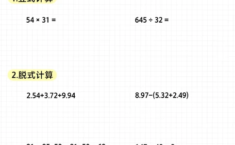 四年级数学寒假21天训练！_2025抖音最火小学全科全年级资料大全集超完整版_小学数学VIP资源禁止外传