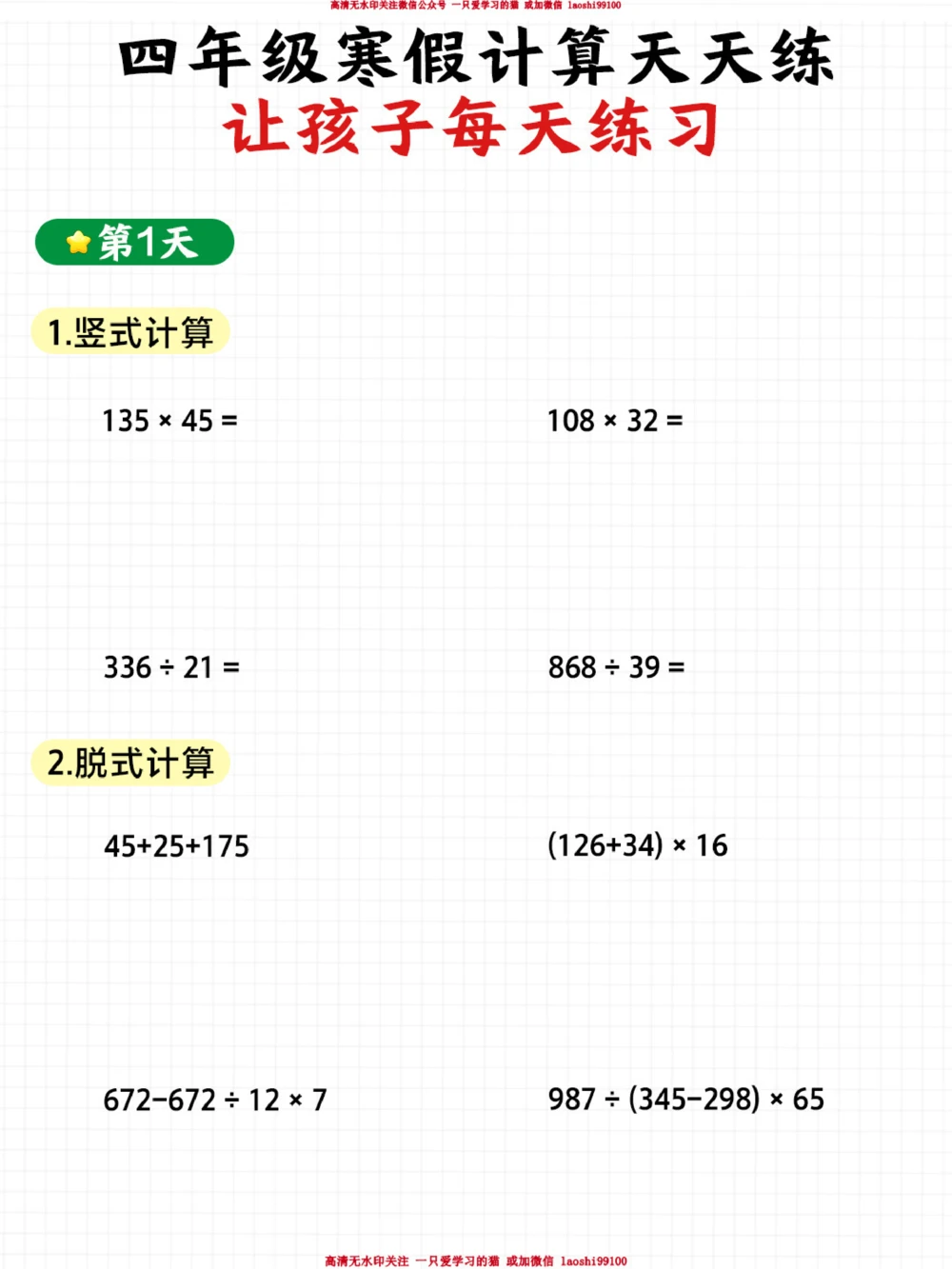 四年级数学寒假21天训练！_2025抖音最火小学全科全年级资料大全集超完整版_小学数学VIP资源禁止外传