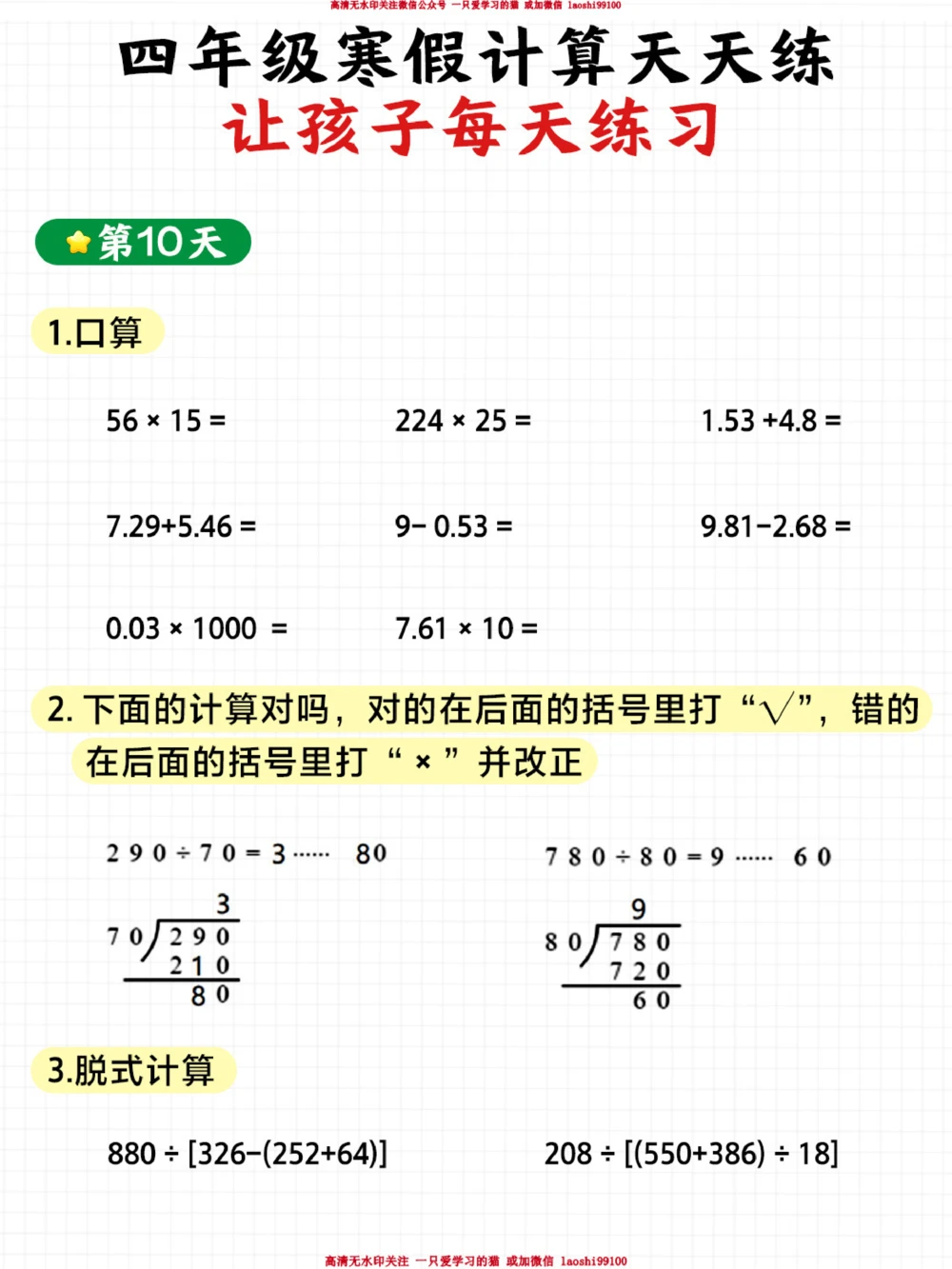 四年级数学寒假21天训练！_2025抖音最火小学全科全年级资料大全集超完整版_小学数学VIP资源禁止外传