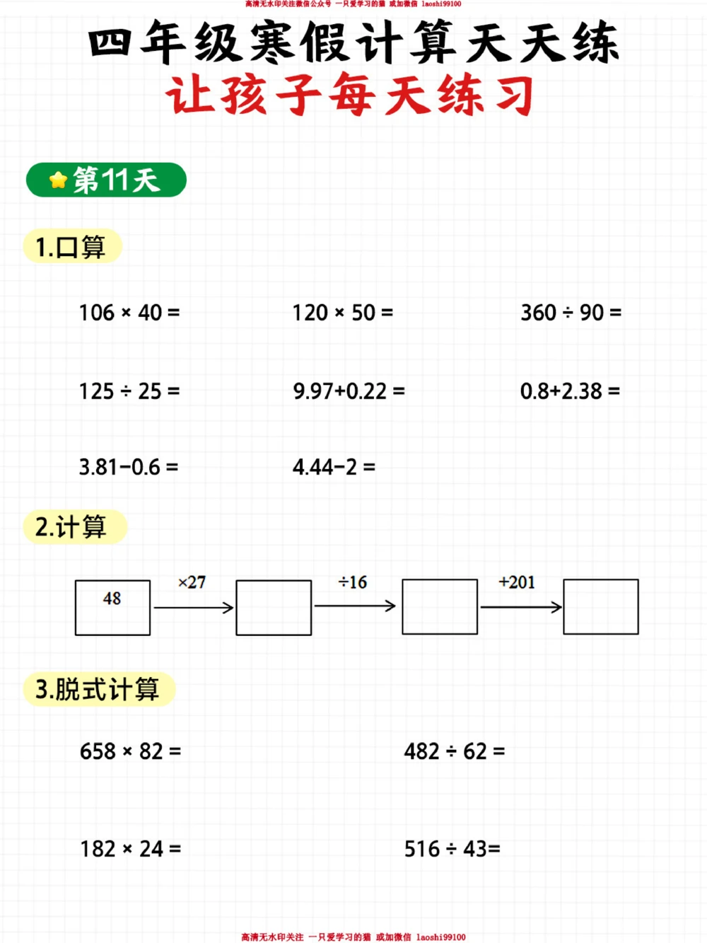 四年级数学寒假21天训练！_2025抖音最火小学全科全年级资料大全集超完整版_小学数学VIP资源禁止外传