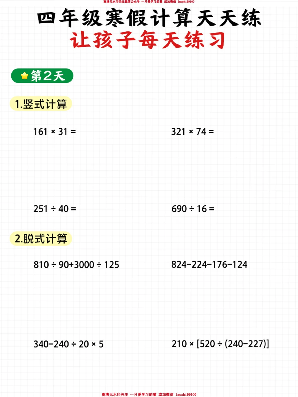 四年级数学寒假21天训练！_2025抖音最火小学全科全年级资料大全集超完整版_小学数学VIP资源禁止外传