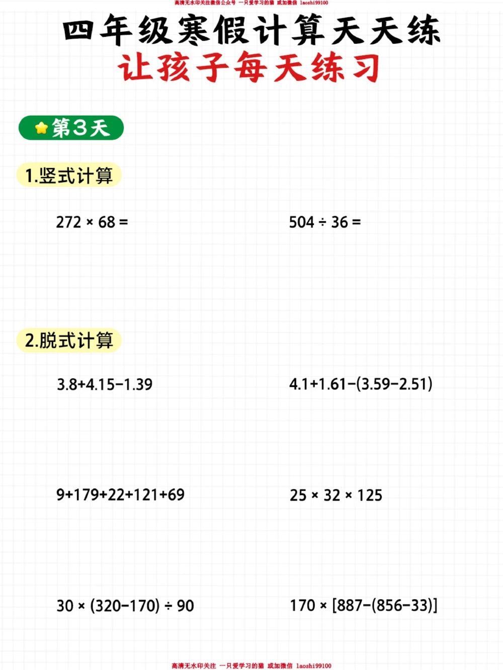 四年级数学寒假21天训练！_2025抖音最火小学全科全年级资料大全集超完整版_小学数学VIP资源禁止外传