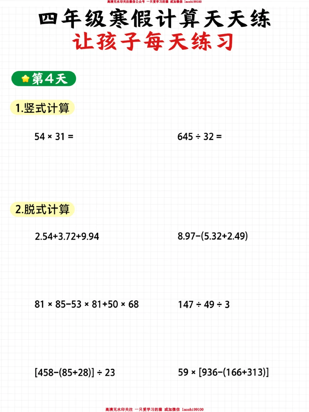 四年级数学寒假21天训练！_2025抖音最火小学全科全年级资料大全集超完整版_小学数学VIP资源禁止外传