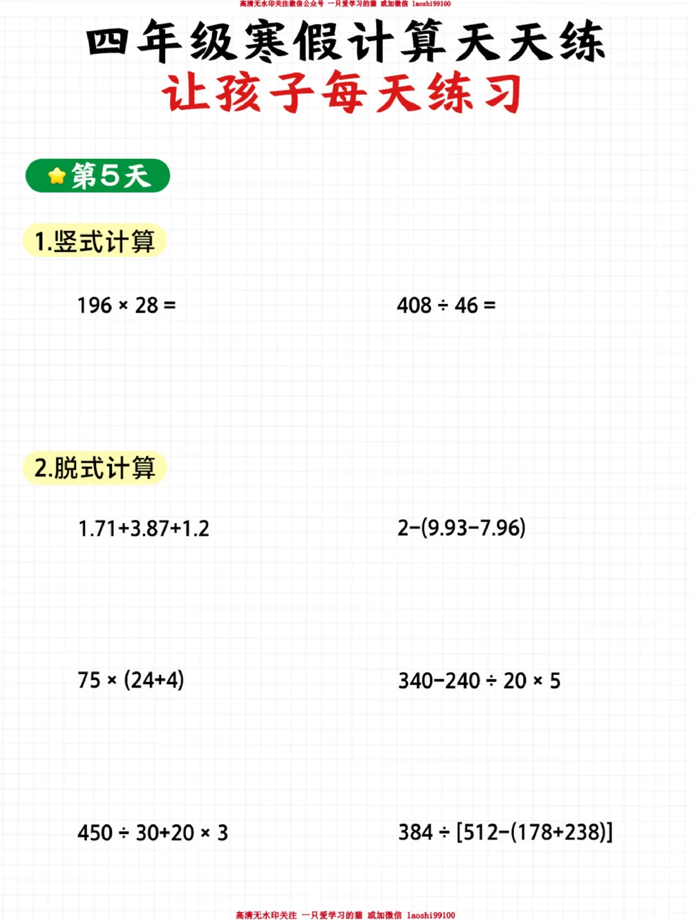 四年级数学寒假21天训练！_2025抖音最火小学全科全年级资料大全集超完整版_小学数学VIP资源禁止外传