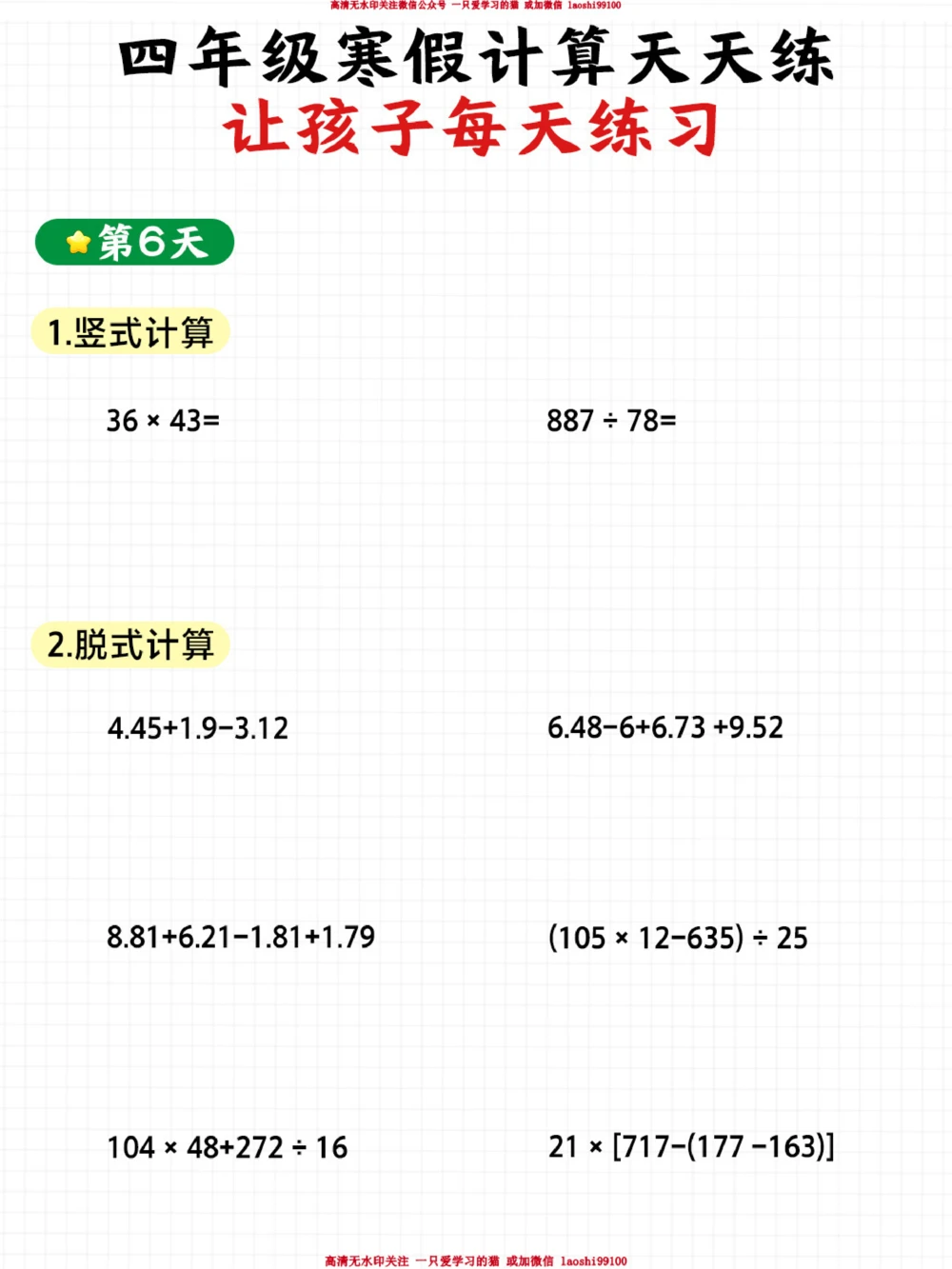 四年级数学寒假21天训练！_2025抖音最火小学全科全年级资料大全集超完整版_小学数学VIP资源禁止外传