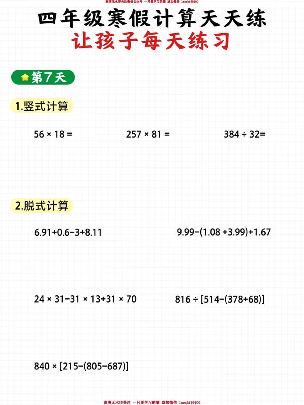 四年级数学寒假21天训练！_2025抖音最火小学全科全年级资料大全集超完整版_小学数学VIP资源禁止外传
