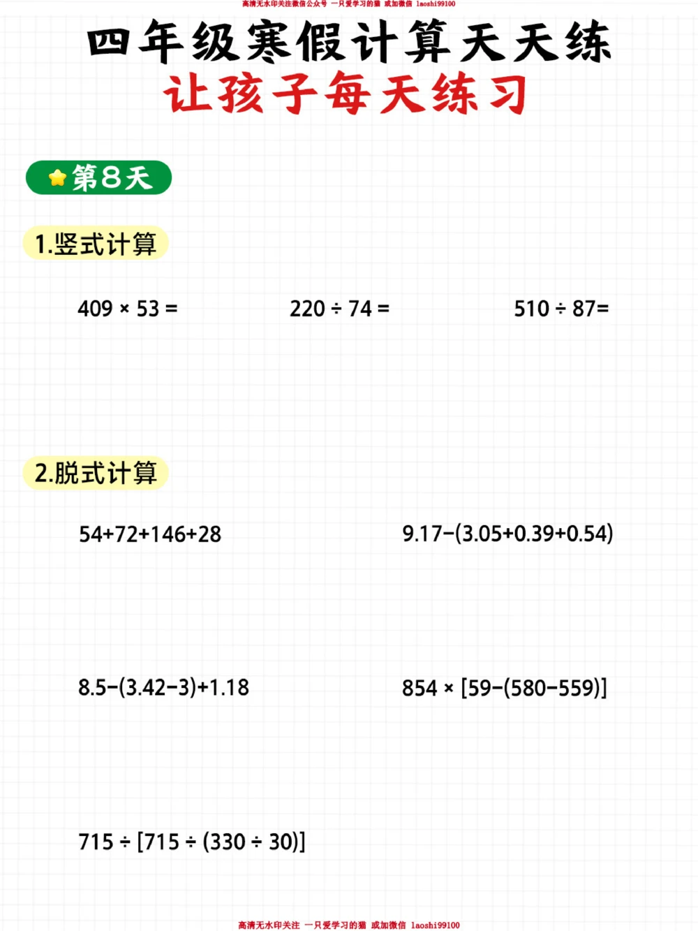 四年级数学寒假21天训练！_2025抖音最火小学全科全年级资料大全集超完整版_小学数学VIP资源禁止外传