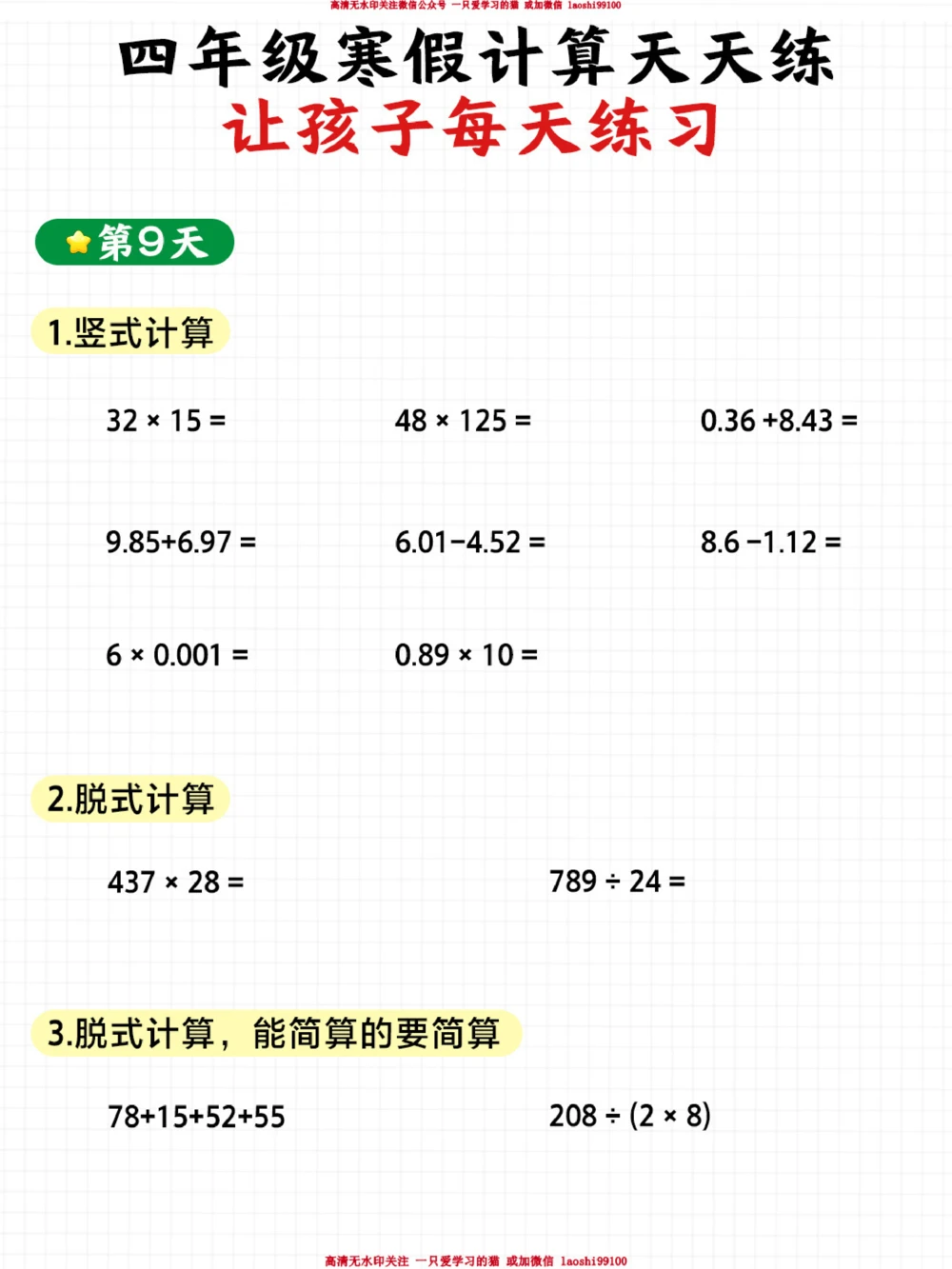 四年级数学寒假21天训练！_2025抖音最火小学全科全年级资料大全集超完整版_小学数学VIP资源禁止外传