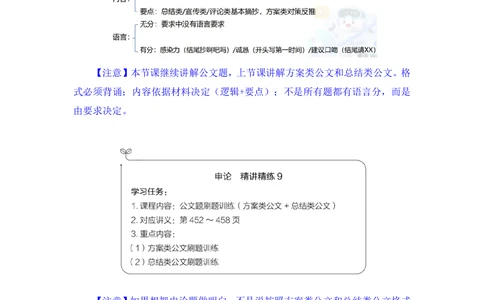 2025.08.20+精讲精练－申论9+单淑玲（笔记）（笔试系统班图书大礼包：2026联考2期）_各省考资料汇总_1、2026省考资料（持续更新中）_1、2026省考系统班课程（推荐先看）_2026联考省考980系统班