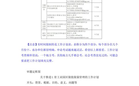2025.08.20+精讲精练－申论9+单淑玲（笔记）（笔试系统班图书大礼包：2026联考2期）_各省考资料汇总_1、2026省考资料（持续更新中）_1、2026省考系统班课程（推荐先看）_2026联考省考980系统班
