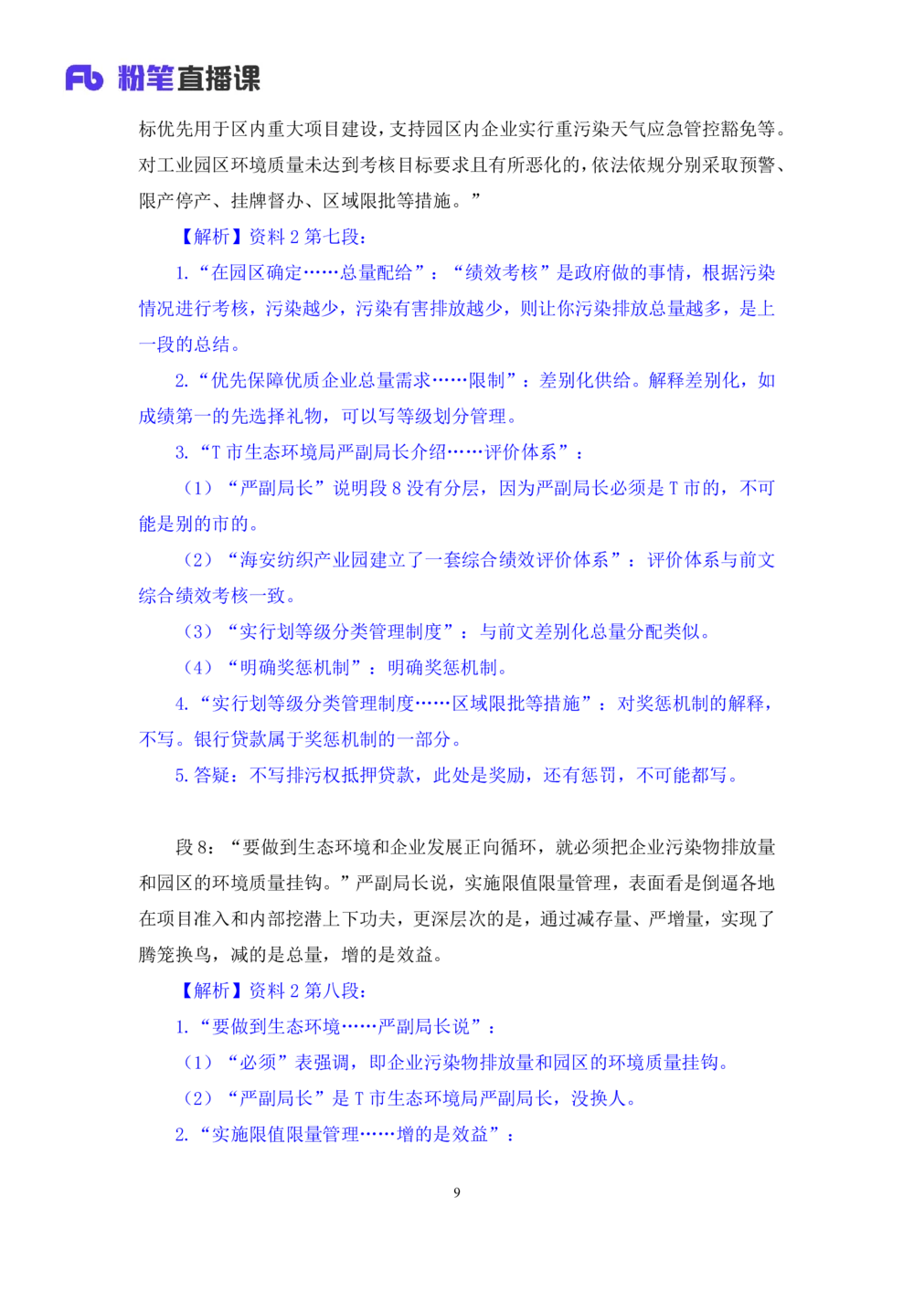 2025.08.20+精讲精练－申论9+单淑玲（笔记）（笔试系统班图书大礼包：2026联考2期）_各省考资料汇总_1、2026省考资料（持续更新中）_1、2026省考系统班课程（推荐先看）_2026联考省考980系统班