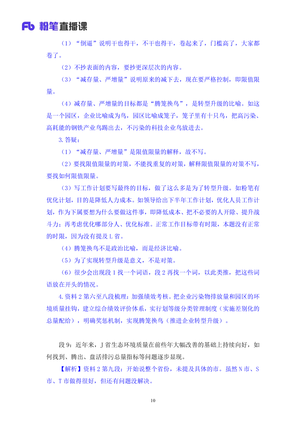 2025.08.20+精讲精练－申论9+单淑玲（笔记）（笔试系统班图书大礼包：2026联考2期）_各省考资料汇总_1、2026省考资料（持续更新中）_1、2026省考系统班课程（推荐先看）_2026联考省考980系统班