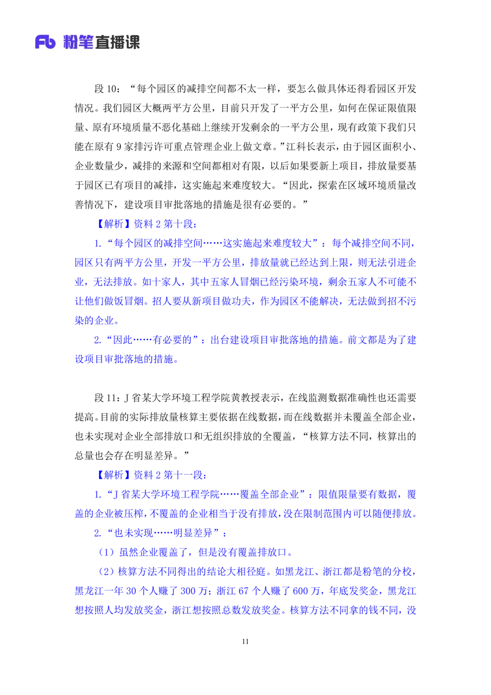 2025.08.20+精讲精练－申论9+单淑玲（笔记）（笔试系统班图书大礼包：2026联考2期）_各省考资料汇总_1、2026省考资料（持续更新中）_1、2026省考系统班课程（推荐先看）_2026联考省考980系统班