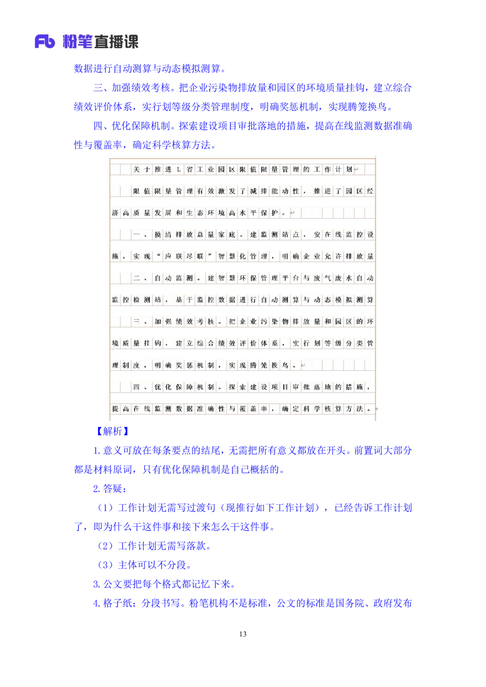 2025.08.20+精讲精练－申论9+单淑玲（笔记）（笔试系统班图书大礼包：2026联考2期）_各省考资料汇总_1、2026省考资料（持续更新中）_1、2026省考系统班课程（推荐先看）_2026联考省考980系统班