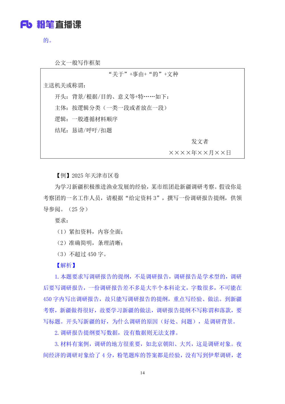 2025.08.20+精讲精练－申论9+单淑玲（笔记）（笔试系统班图书大礼包：2026联考2期）_各省考资料汇总_1、2026省考资料（持续更新中）_1、2026省考系统班课程（推荐先看）_2026联考省考980系统班