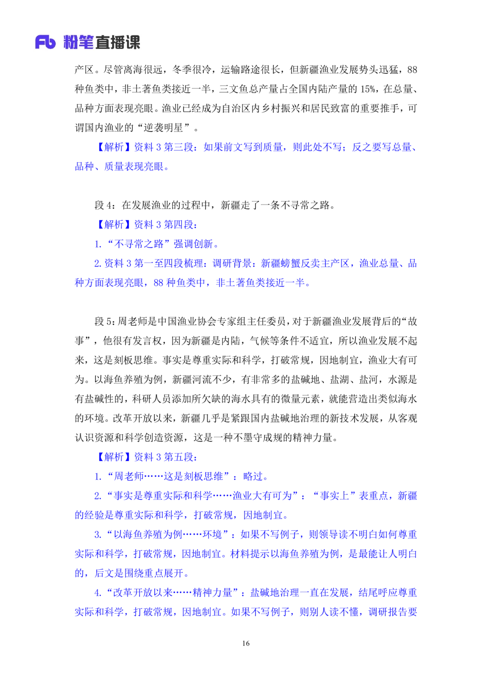 2025.08.20+精讲精练－申论9+单淑玲（笔记）（笔试系统班图书大礼包：2026联考2期）_各省考资料汇总_1、2026省考资料（持续更新中）_1、2026省考系统班课程（推荐先看）_2026联考省考980系统班