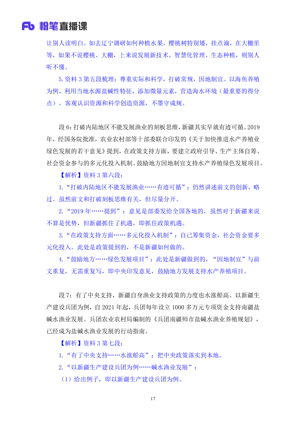 2025.08.20+精讲精练－申论9+单淑玲（笔记）（笔试系统班图书大礼包：2026联考2期）_各省考资料汇总_1、2026省考资料（持续更新中）_1、2026省考系统班课程（推荐先看）_2026联考省考980系统班