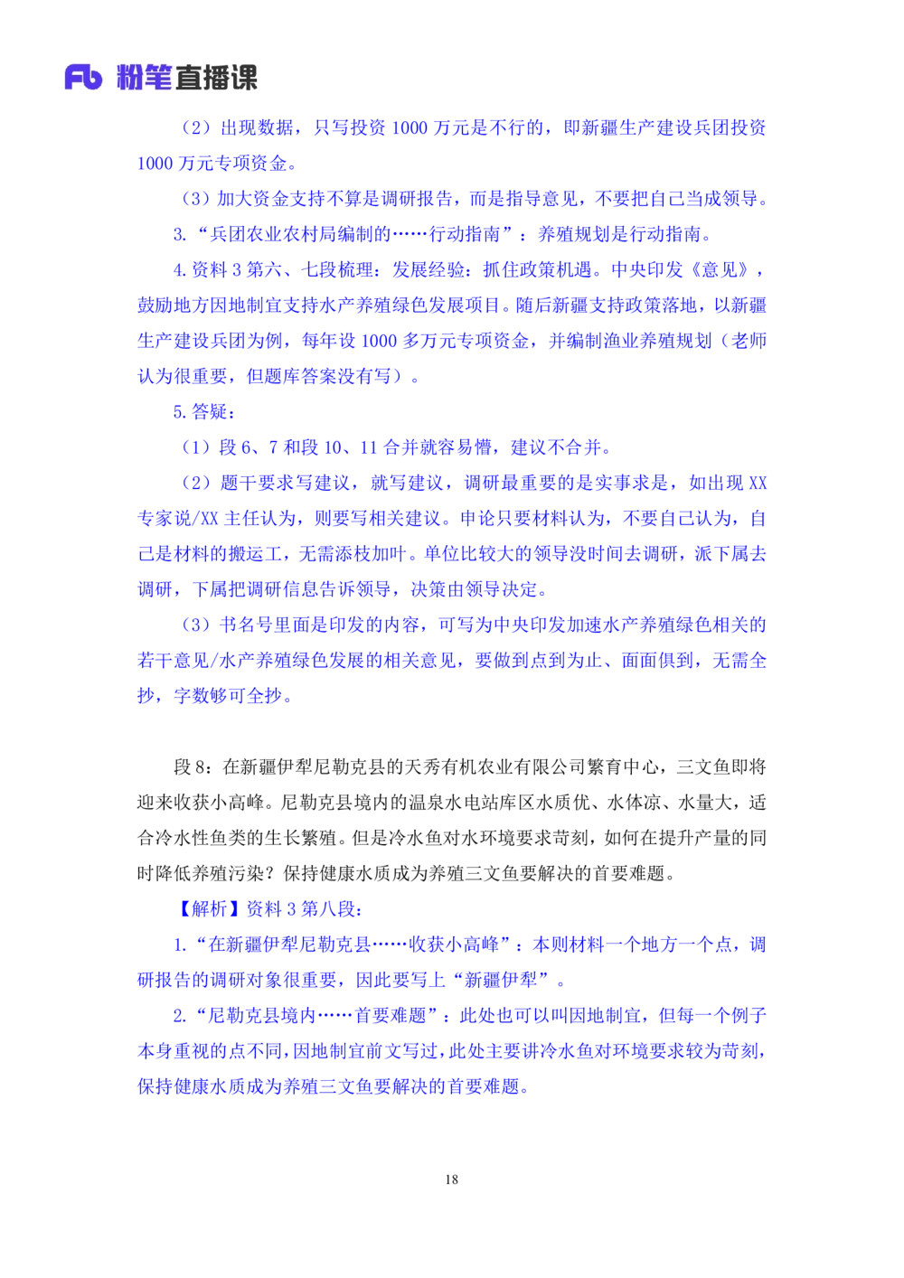 2025.08.20+精讲精练－申论9+单淑玲（笔记）（笔试系统班图书大礼包：2026联考2期）_各省考资料汇总_1、2026省考资料（持续更新中）_1、2026省考系统班课程（推荐先看）_2026联考省考980系统班