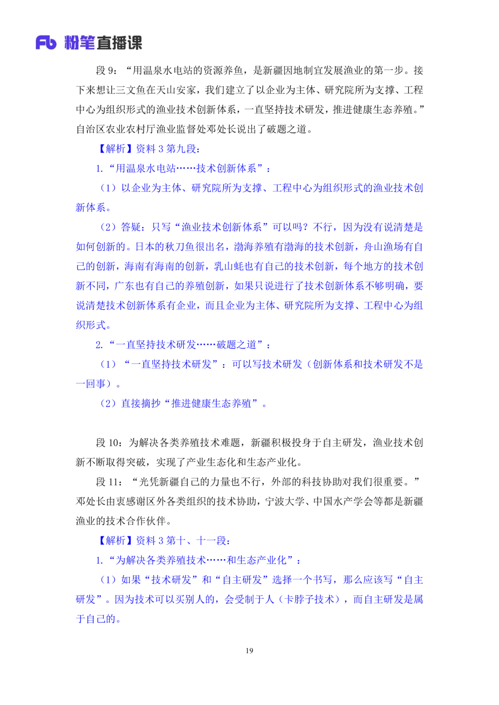 2025.08.20+精讲精练－申论9+单淑玲（笔记）（笔试系统班图书大礼包：2026联考2期）_各省考资料汇总_1、2026省考资料（持续更新中）_1、2026省考系统班课程（推荐先看）_2026联考省考980系统班