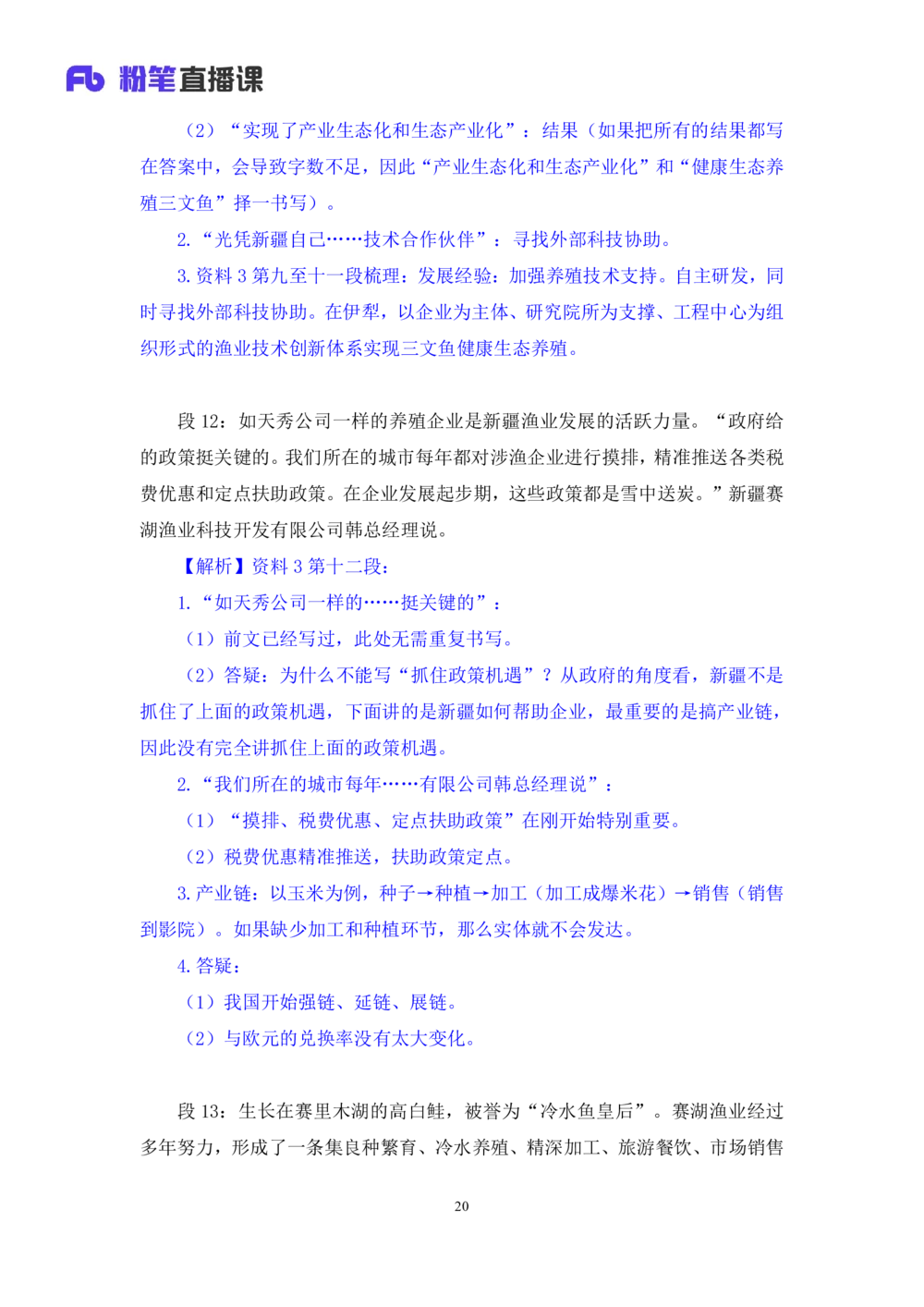 2025.08.20+精讲精练－申论9+单淑玲（笔记）（笔试系统班图书大礼包：2026联考2期）_各省考资料汇总_1、2026省考资料（持续更新中）_1、2026省考系统班课程（推荐先看）_2026联考省考980系统班