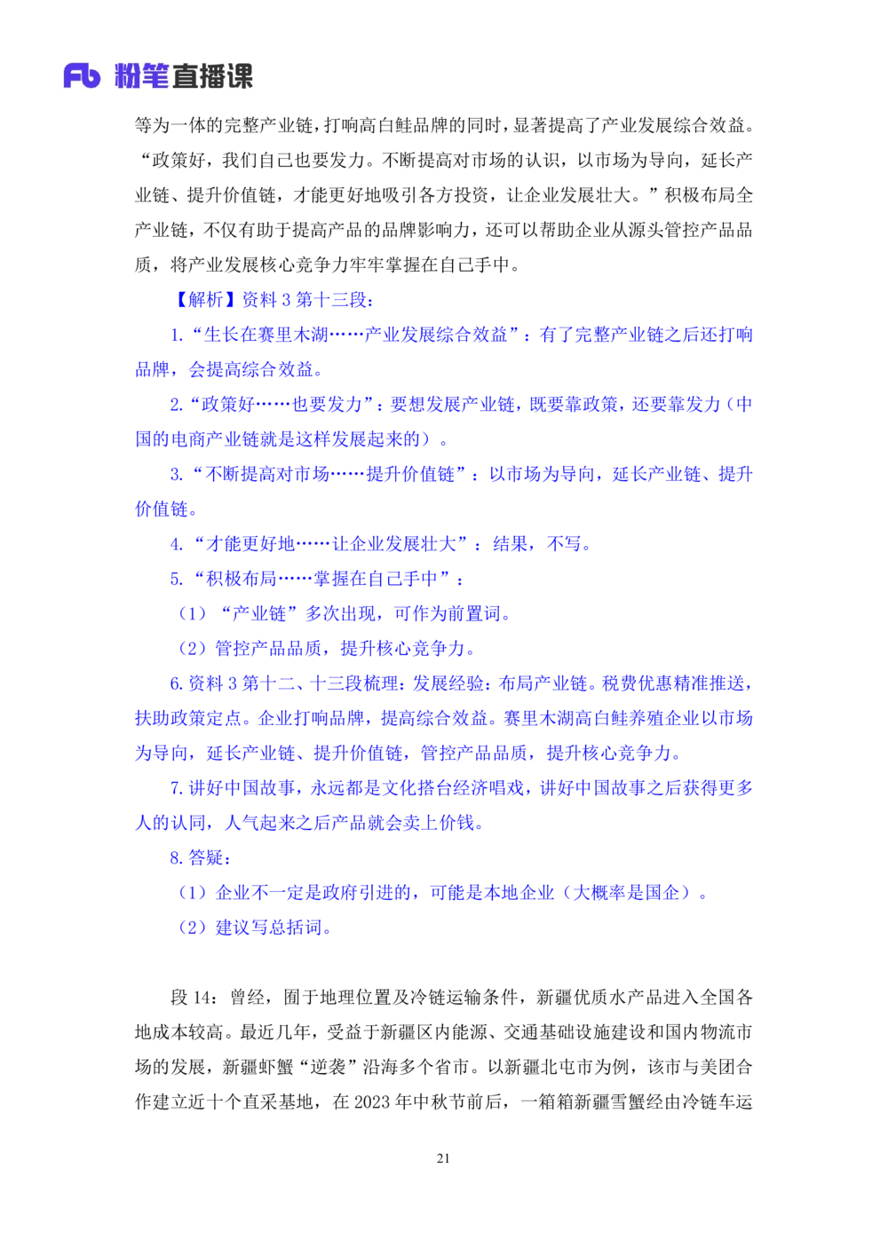 2025.08.20+精讲精练－申论9+单淑玲（笔记）（笔试系统班图书大礼包：2026联考2期）_各省考资料汇总_1、2026省考资料（持续更新中）_1、2026省考系统班课程（推荐先看）_2026联考省考980系统班