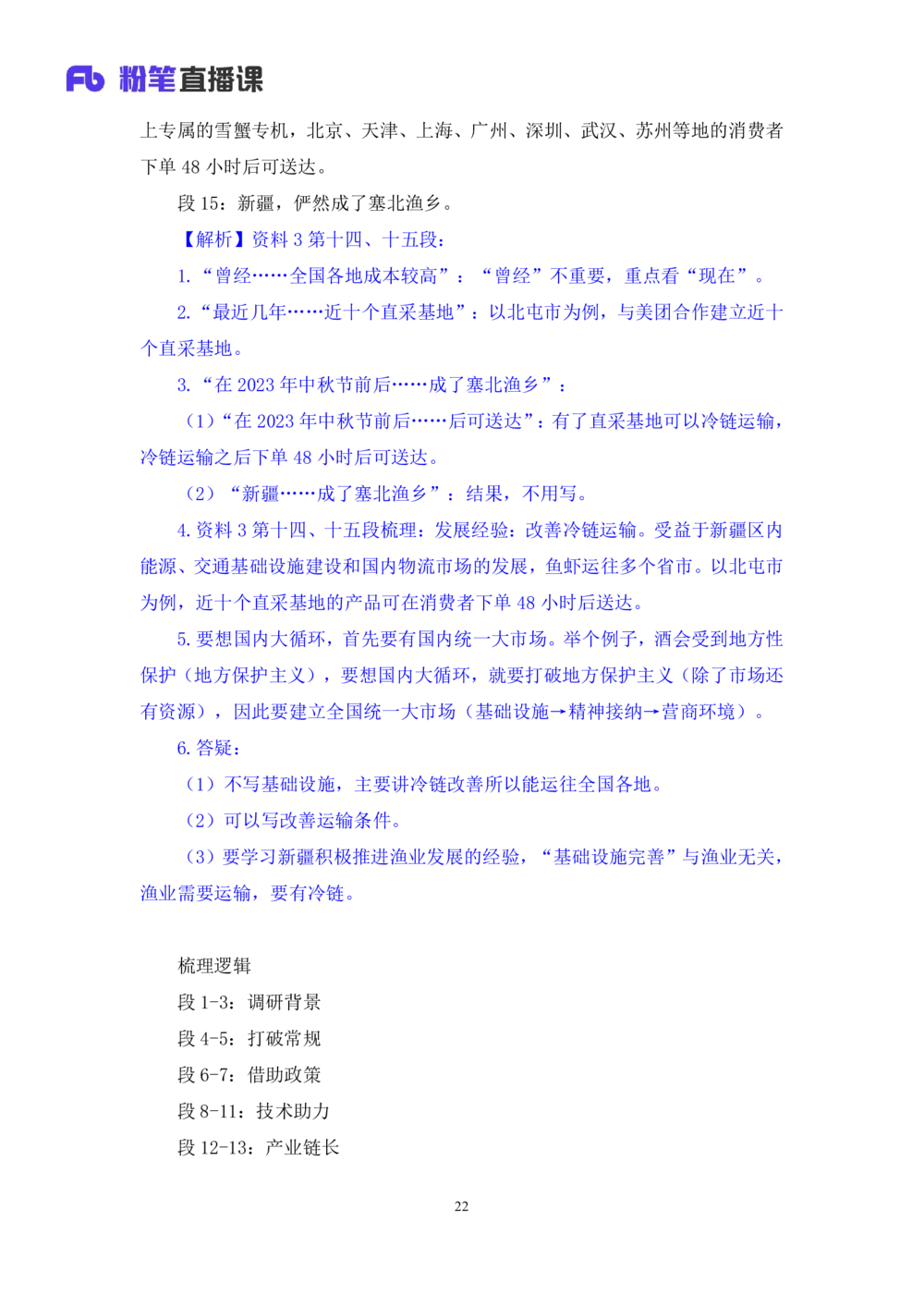 2025.08.20+精讲精练－申论9+单淑玲（笔记）（笔试系统班图书大礼包：2026联考2期）_各省考资料汇总_1、2026省考资料（持续更新中）_1、2026省考系统班课程（推荐先看）_2026联考省考980系统班