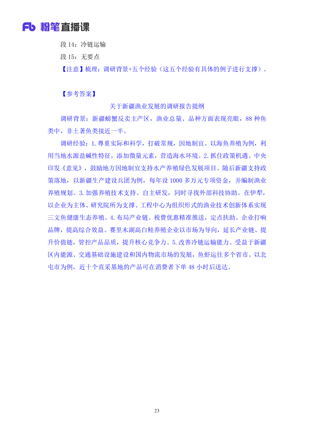 2025.08.20+精讲精练－申论9+单淑玲（笔记）（笔试系统班图书大礼包：2026联考2期）_各省考资料汇总_1、2026省考资料（持续更新中）_1、2026省考系统班课程（推荐先看）_2026联考省考980系统班
