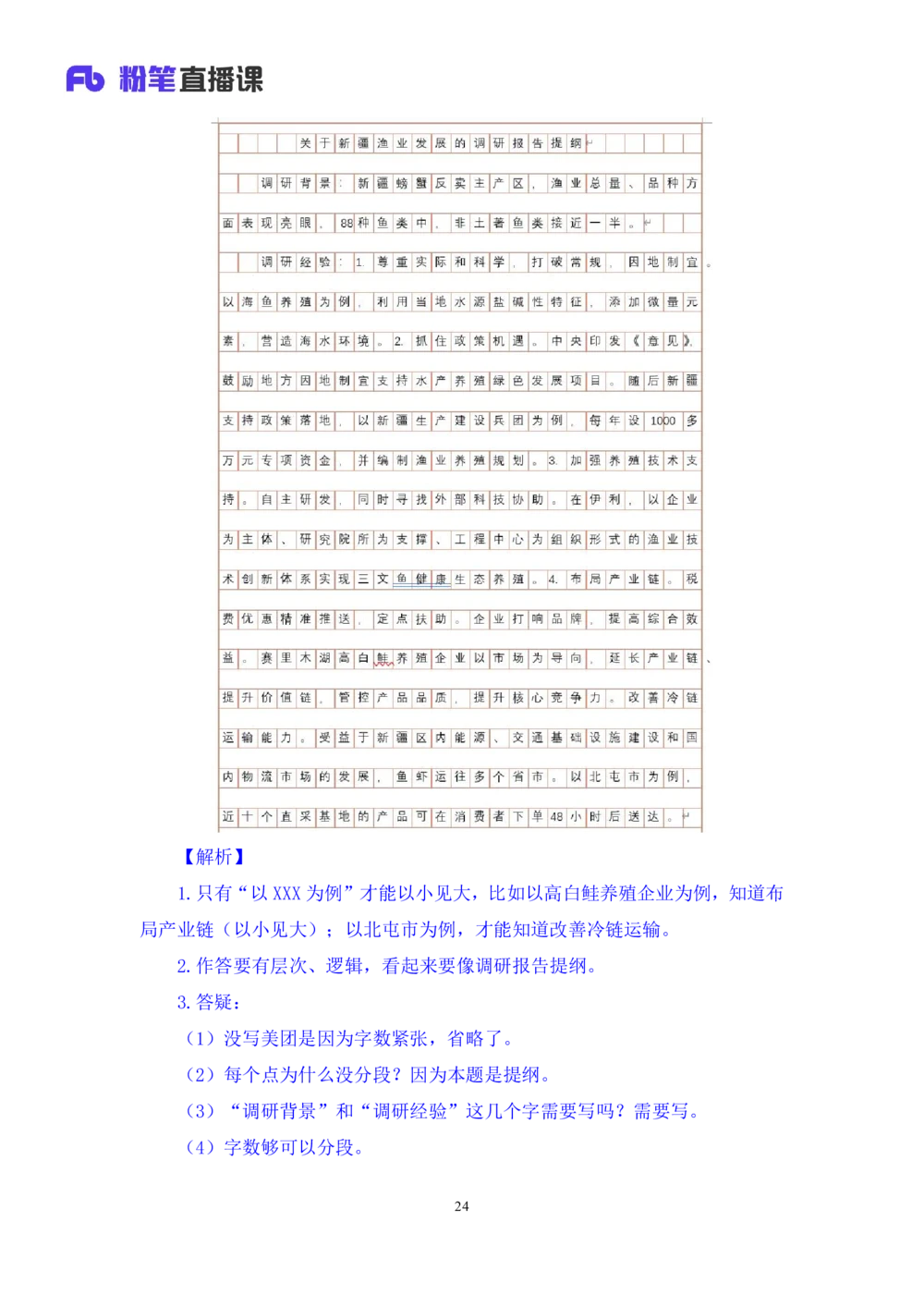 2025.08.20+精讲精练－申论9+单淑玲（笔记）（笔试系统班图书大礼包：2026联考2期）_各省考资料汇总_1、2026省考资料（持续更新中）_1、2026省考系统班课程（推荐先看）_2026联考省考980系统班
