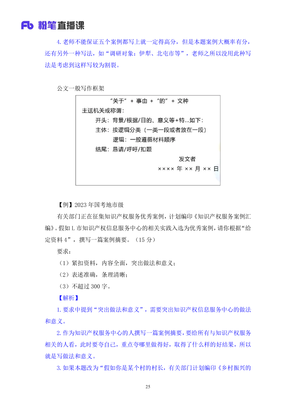 2025.08.20+精讲精练－申论9+单淑玲（笔记）（笔试系统班图书大礼包：2026联考2期）_各省考资料汇总_1、2026省考资料（持续更新中）_1、2026省考系统班课程（推荐先看）_2026联考省考980系统班