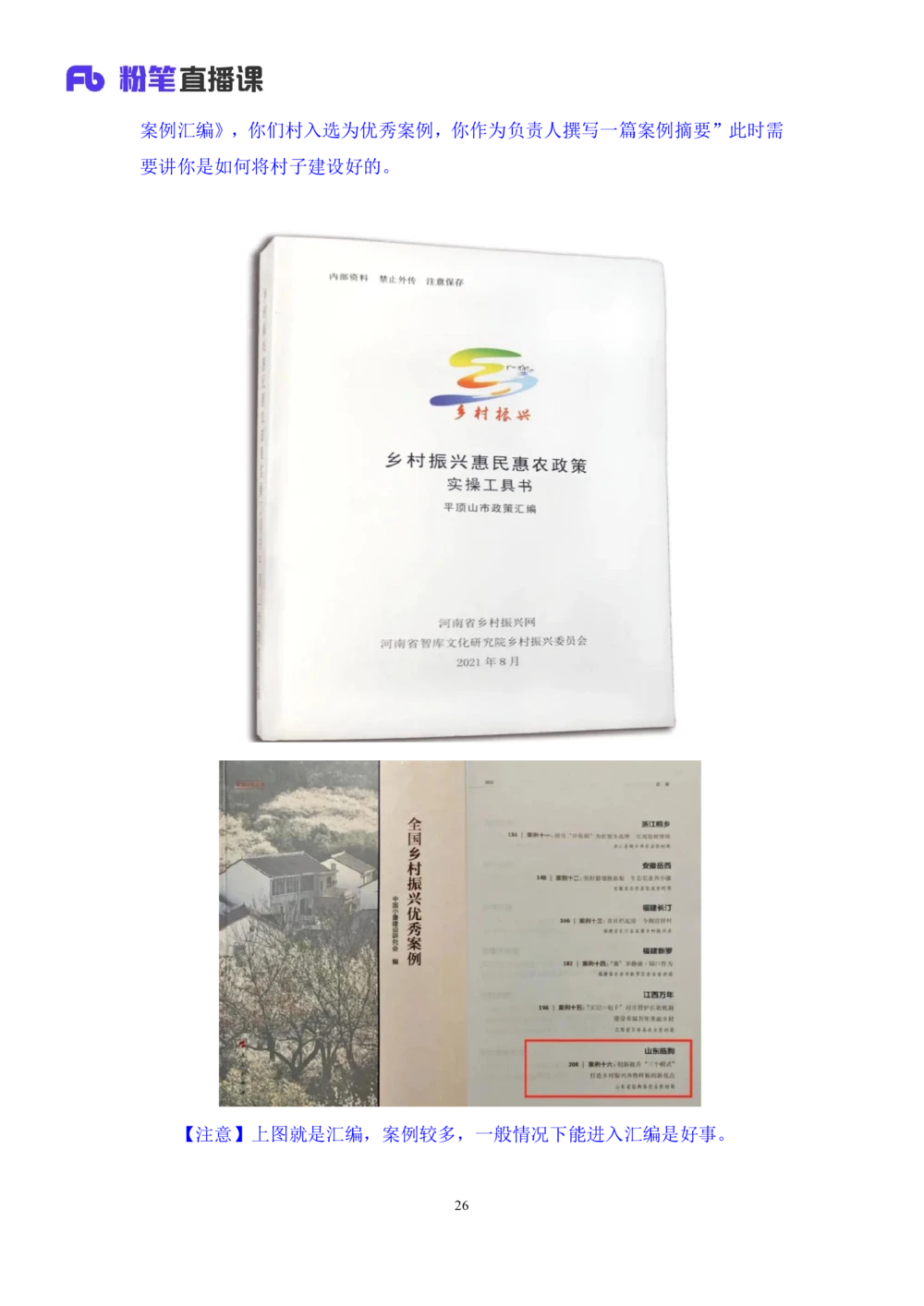 2025.08.20+精讲精练－申论9+单淑玲（笔记）（笔试系统班图书大礼包：2026联考2期）_各省考资料汇总_1、2026省考资料（持续更新中）_1、2026省考系统班课程（推荐先看）_2026联考省考980系统班