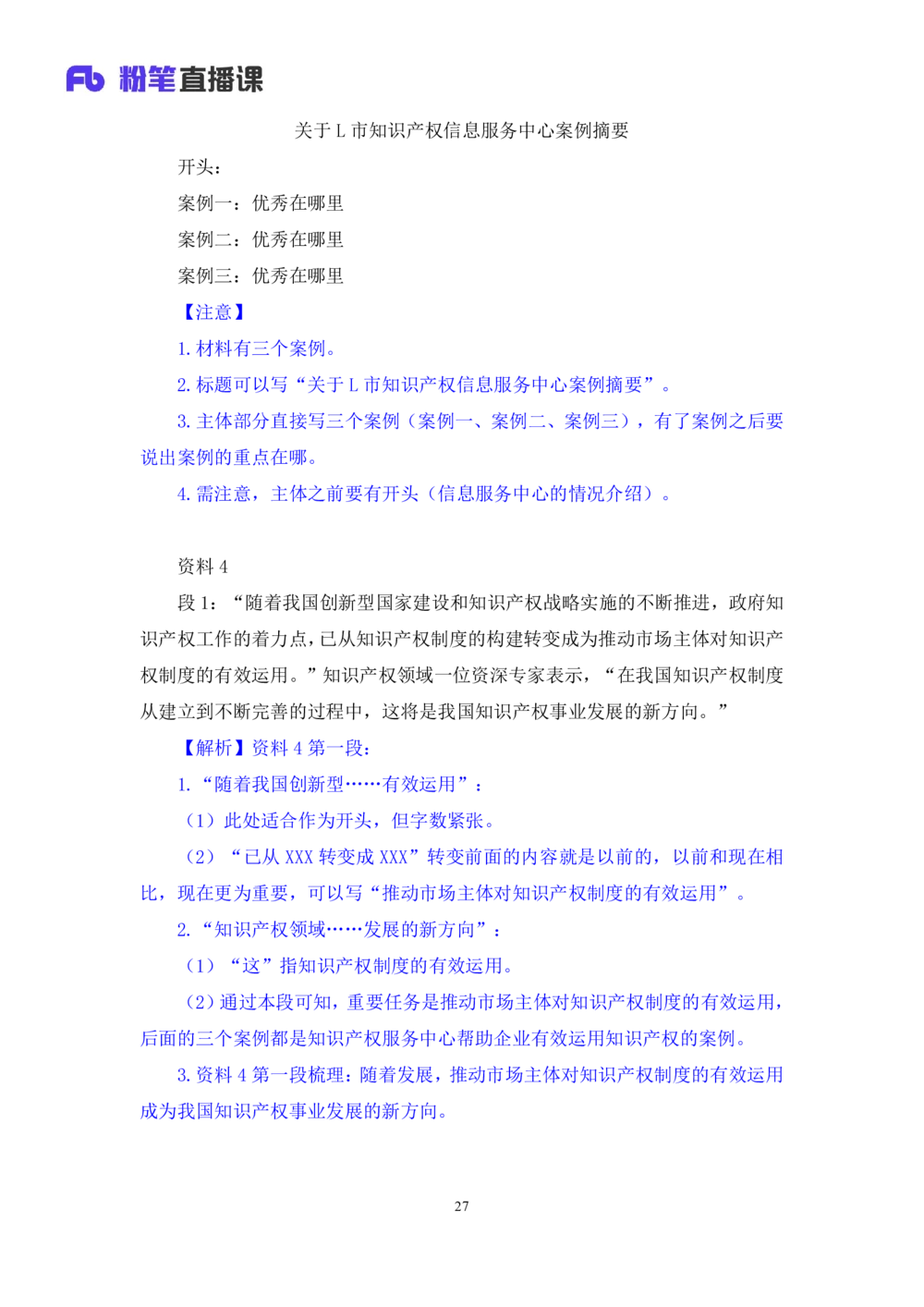 2025.08.20+精讲精练－申论9+单淑玲（笔记）（笔试系统班图书大礼包：2026联考2期）_各省考资料汇总_1、2026省考资料（持续更新中）_1、2026省考系统班课程（推荐先看）_2026联考省考980系统班