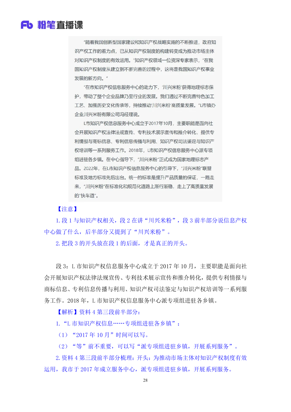 2025.08.20+精讲精练－申论9+单淑玲（笔记）（笔试系统班图书大礼包：2026联考2期）_各省考资料汇总_1、2026省考资料（持续更新中）_1、2026省考系统班课程（推荐先看）_2026联考省考980系统班