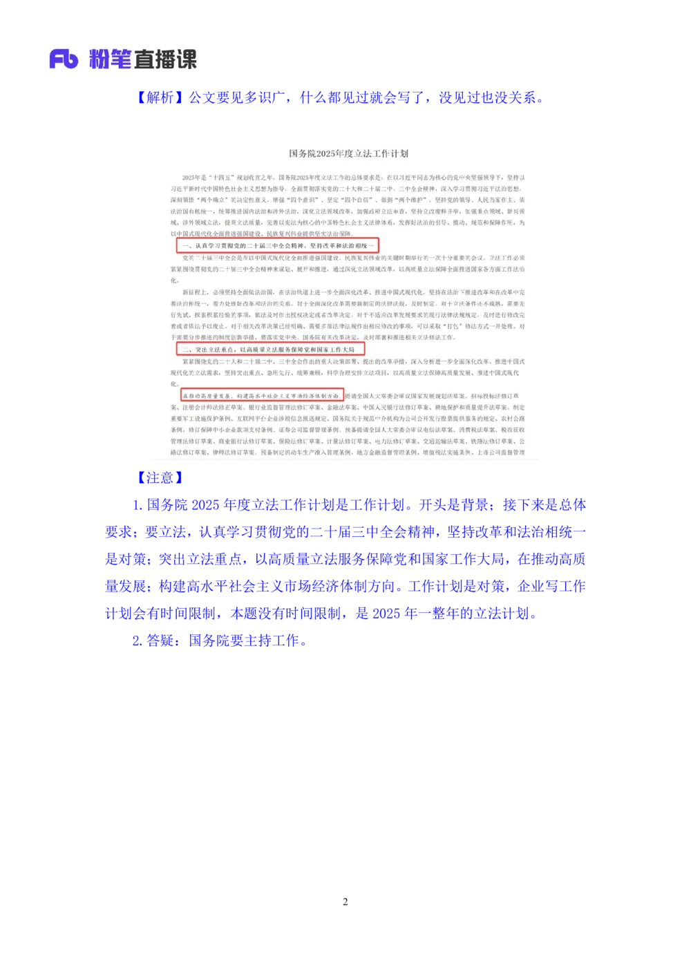2025.08.20+精讲精练－申论9+单淑玲（笔记）（笔试系统班图书大礼包：2026联考2期）_各省考资料汇总_1、2026省考资料（持续更新中）_1、2026省考系统班课程（推荐先看）_2026联考省考980系统班