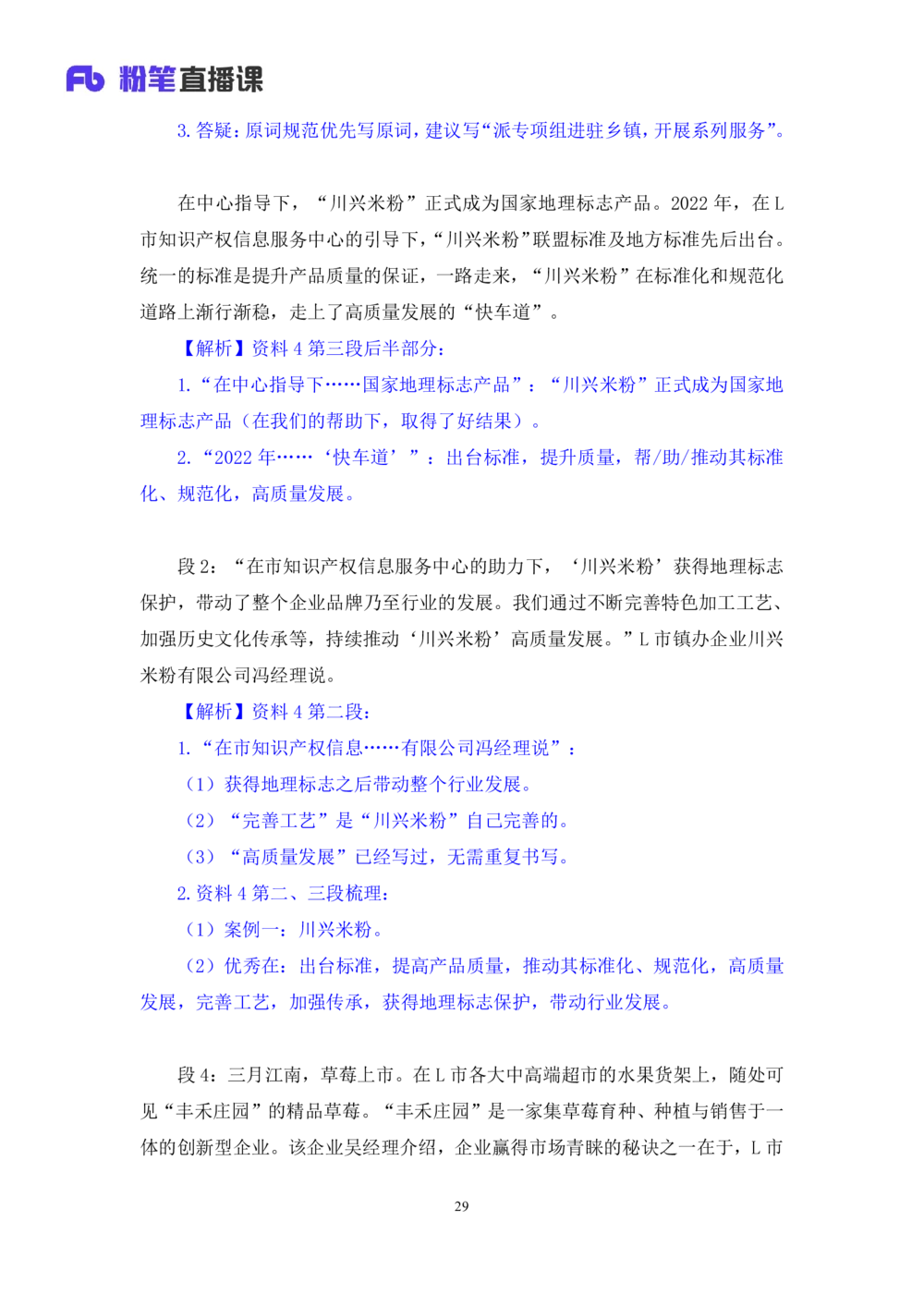 2025.08.20+精讲精练－申论9+单淑玲（笔记）（笔试系统班图书大礼包：2026联考2期）_各省考资料汇总_1、2026省考资料（持续更新中）_1、2026省考系统班课程（推荐先看）_2026联考省考980系统班