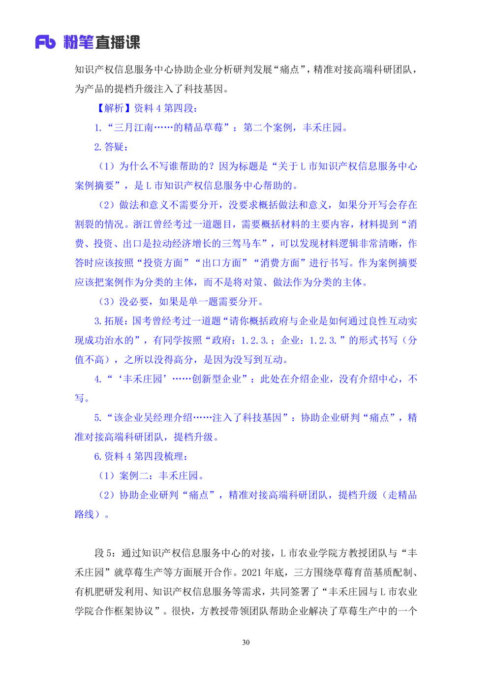 2025.08.20+精讲精练－申论9+单淑玲（笔记）（笔试系统班图书大礼包：2026联考2期）_各省考资料汇总_1、2026省考资料（持续更新中）_1、2026省考系统班课程（推荐先看）_2026联考省考980系统班