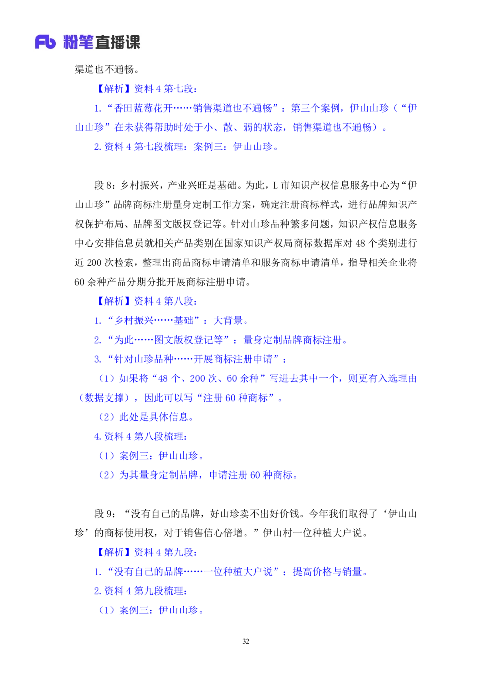 2025.08.20+精讲精练－申论9+单淑玲（笔记）（笔试系统班图书大礼包：2026联考2期）_各省考资料汇总_1、2026省考资料（持续更新中）_1、2026省考系统班课程（推荐先看）_2026联考省考980系统班