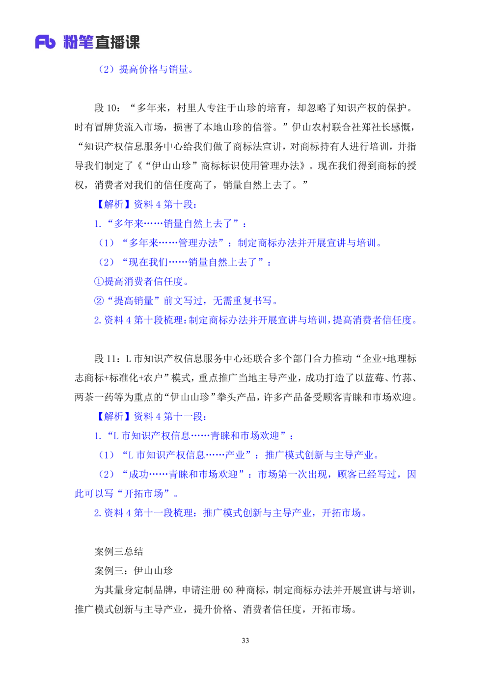 2025.08.20+精讲精练－申论9+单淑玲（笔记）（笔试系统班图书大礼包：2026联考2期）_各省考资料汇总_1、2026省考资料（持续更新中）_1、2026省考系统班课程（推荐先看）_2026联考省考980系统班