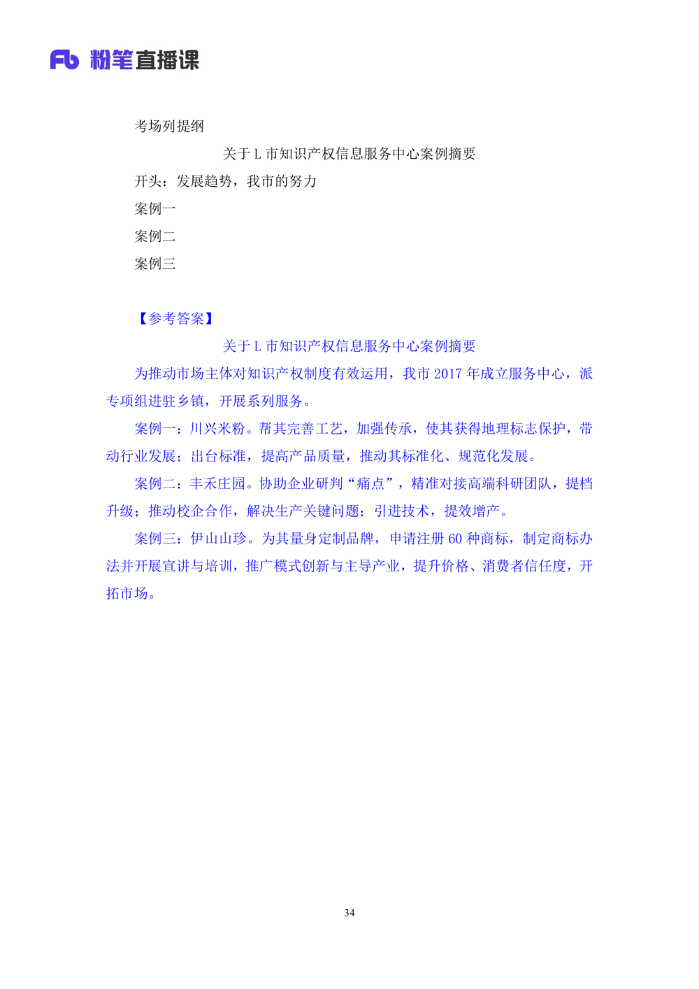 2025.08.20+精讲精练－申论9+单淑玲（笔记）（笔试系统班图书大礼包：2026联考2期）_各省考资料汇总_1、2026省考资料（持续更新中）_1、2026省考系统班课程（推荐先看）_2026联考省考980系统班