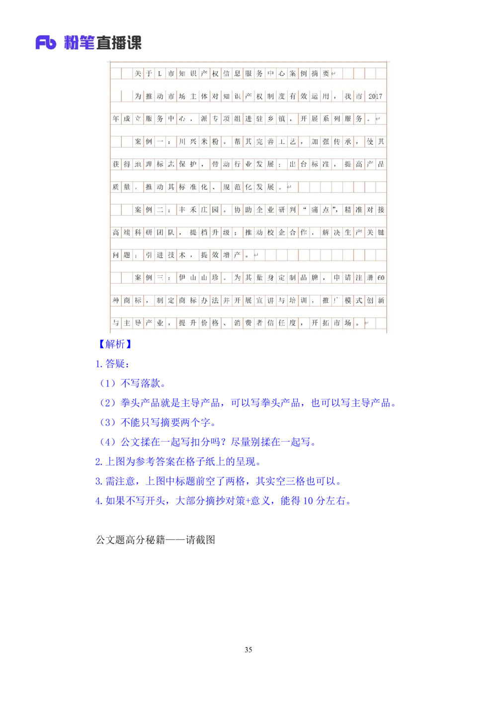 2025.08.20+精讲精练－申论9+单淑玲（笔记）（笔试系统班图书大礼包：2026联考2期）_各省考资料汇总_1、2026省考资料（持续更新中）_1、2026省考系统班课程（推荐先看）_2026联考省考980系统班