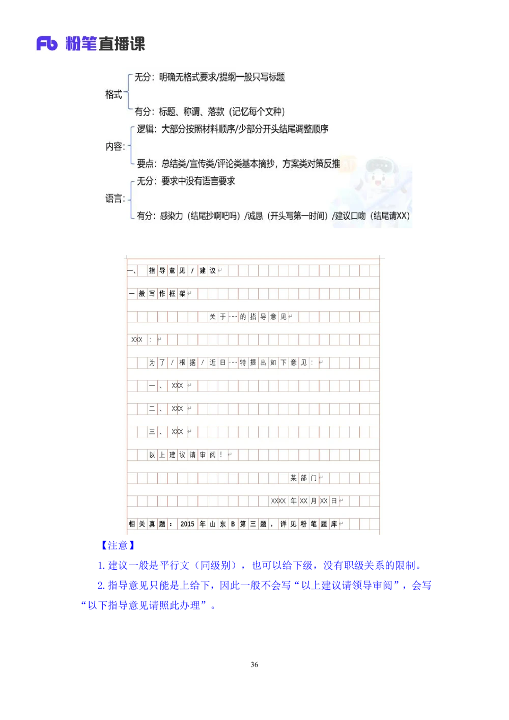 2025.08.20+精讲精练－申论9+单淑玲（笔记）（笔试系统班图书大礼包：2026联考2期）_各省考资料汇总_1、2026省考资料（持续更新中）_1、2026省考系统班课程（推荐先看）_2026联考省考980系统班