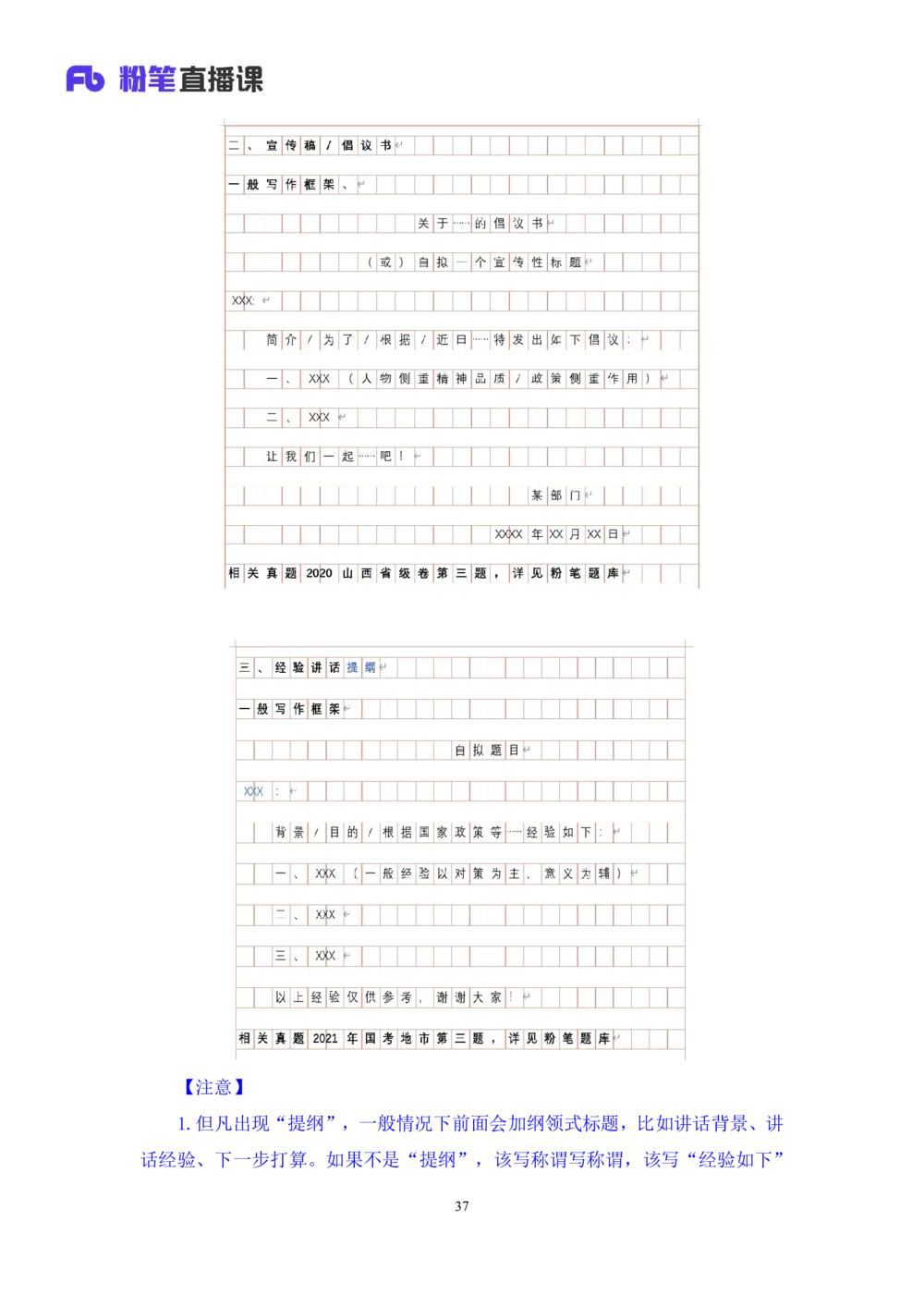 2025.08.20+精讲精练－申论9+单淑玲（笔记）（笔试系统班图书大礼包：2026联考2期）_各省考资料汇总_1、2026省考资料（持续更新中）_1、2026省考系统班课程（推荐先看）_2026联考省考980系统班