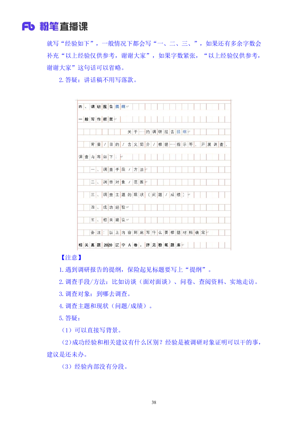2025.08.20+精讲精练－申论9+单淑玲（笔记）（笔试系统班图书大礼包：2026联考2期）_各省考资料汇总_1、2026省考资料（持续更新中）_1、2026省考系统班课程（推荐先看）_2026联考省考980系统班